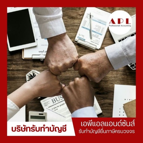 รับจดทะเบียนบริษัท ใกล้ฉัน